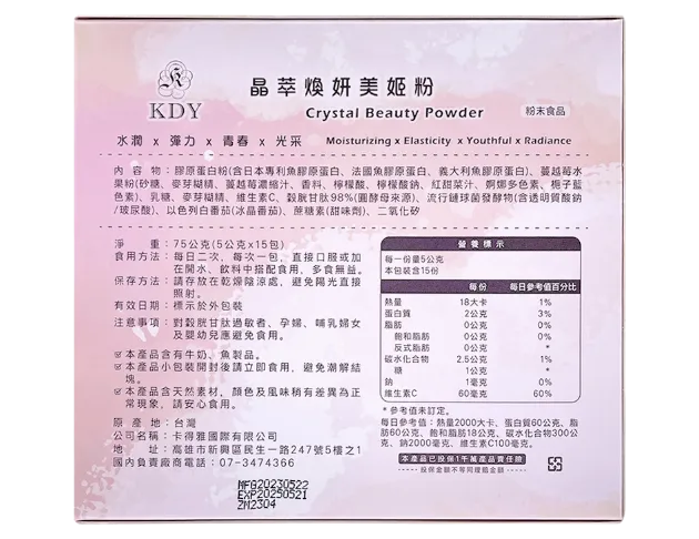 KDY│晶萃煥妍美姬粉